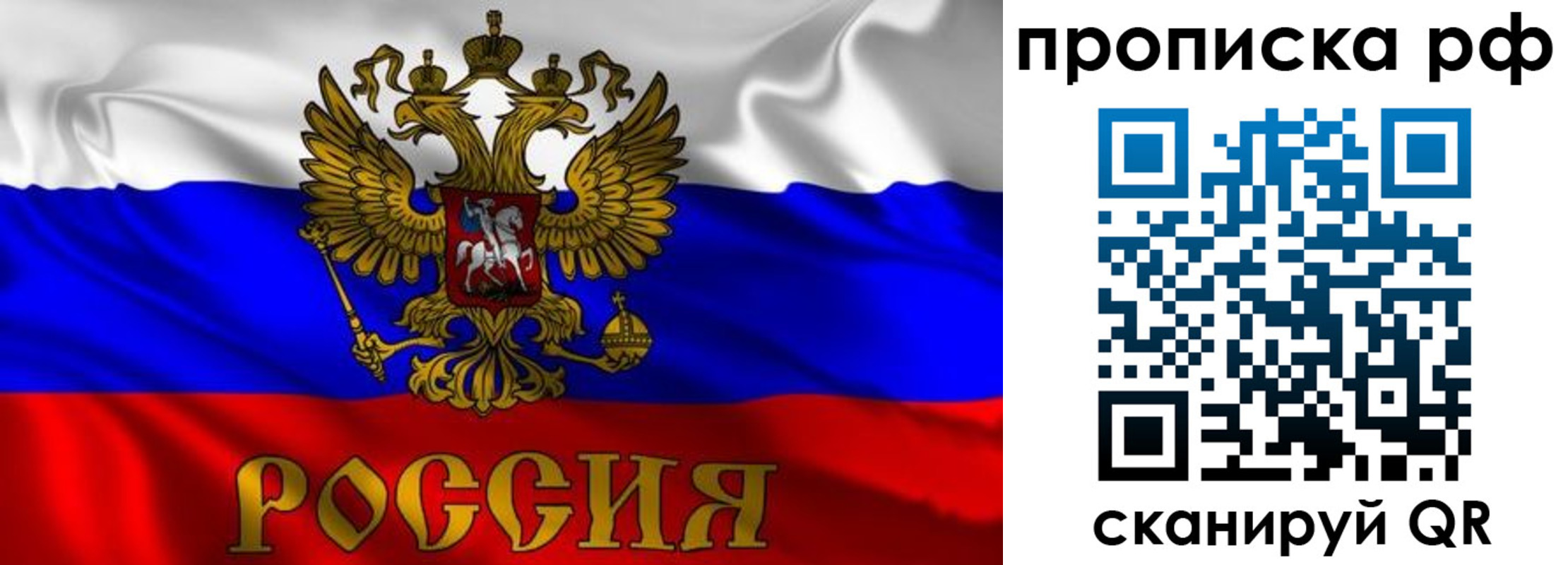 пропишу в квартире в Звенигороде