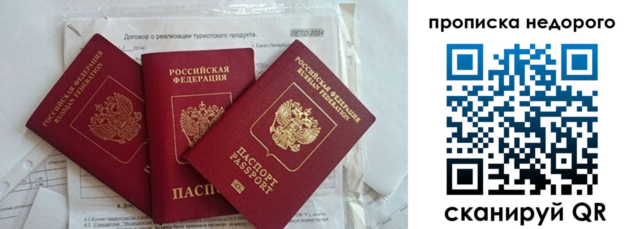 временная регистрация 2025 в Звенигороде